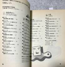 道具としての英語・胸いっぱいの形容詞 (別冊宝島 80) 　片岡みい子 著　　JICC出版局　１９８８年_画像8