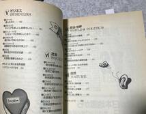 道具としての英語・胸いっぱいの形容詞 (別冊宝島 80) 　片岡みい子 著　　JICC出版局　１９８８年_画像9