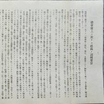 大正十三年 三河セメント株式會社 渥美郡田原町 株主総会 関係資料 愛知県_画像5