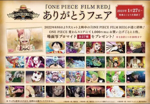 ワンピース ブロマイド FILM RED ありがとうフェア 27枚 コンプリート