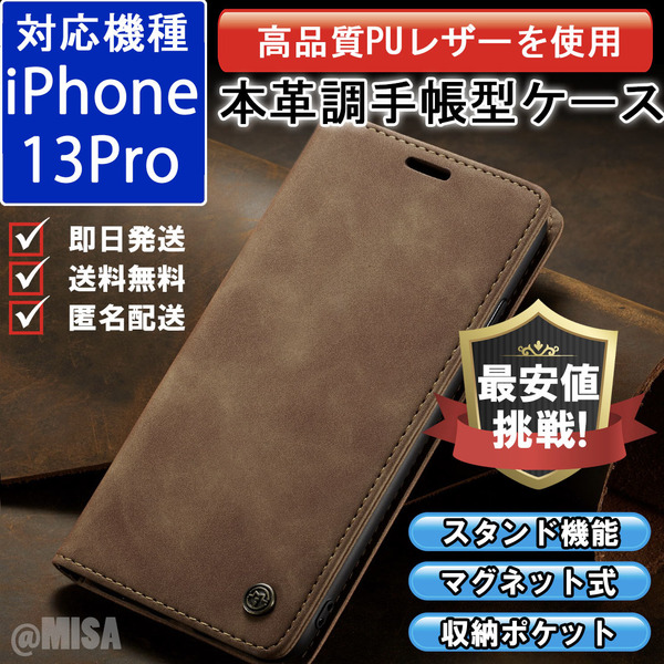手帳型 スマホケース 高品質 レザー iphone 13Pro 対応 本革調 キャメル カバー