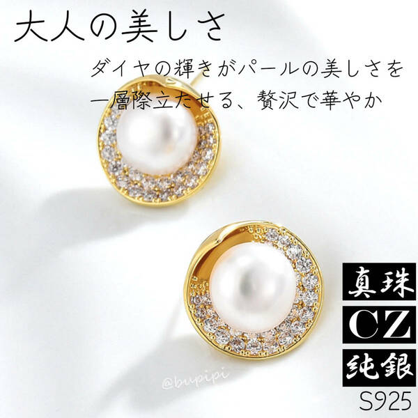 S925 純銀 シルバー ピアス CZ ダイヤ パール 真珠 アクセサリー 上品 おしゃれ 可愛い ゴールド