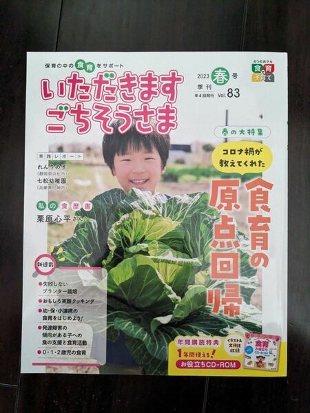 保育雑誌　いただきます　ごちそうさま