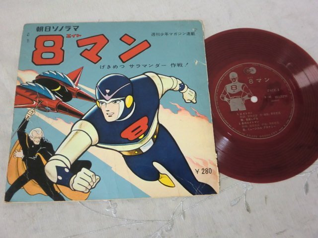 ヤフオク! -「8マン ソノシート」の落札相場・落札価格