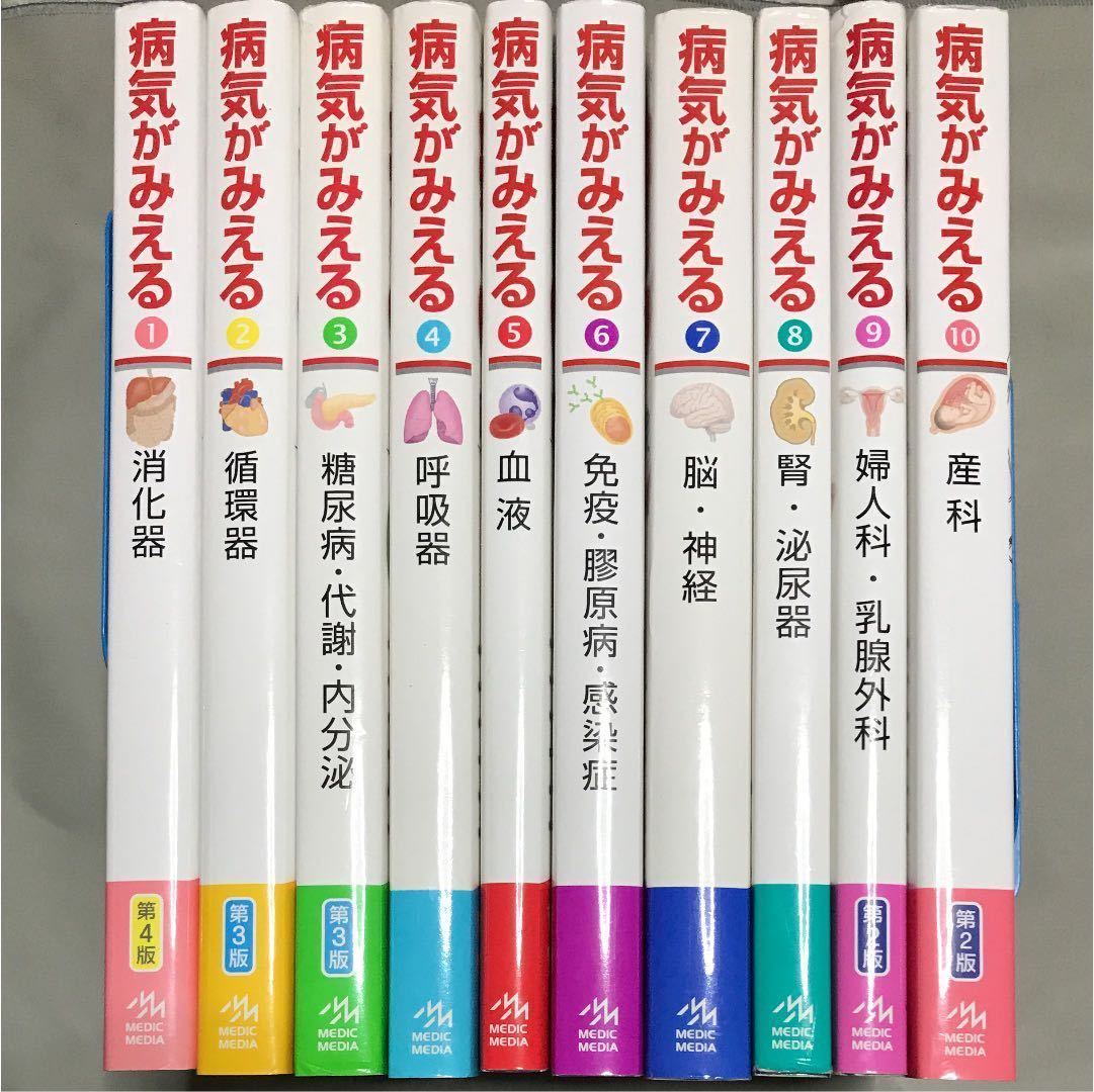 値下済み❗️病気がみえる セット✨Vol.1-10✨送料込み e.abox.in