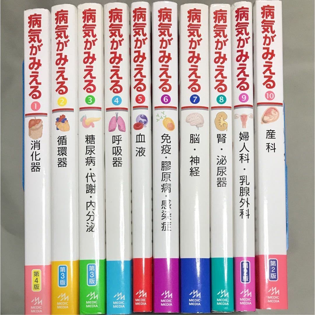 ヤフオク! -「病気がみえる セット」の落札相場・落札価格