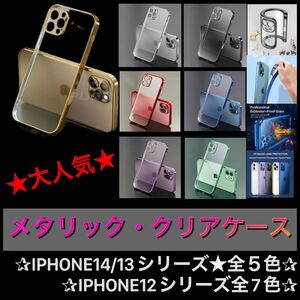 シンプル メタリック iPhone クリア ケース iPhone12promax ゴールド シリコンケース 耐衝撃 人気商品 安い