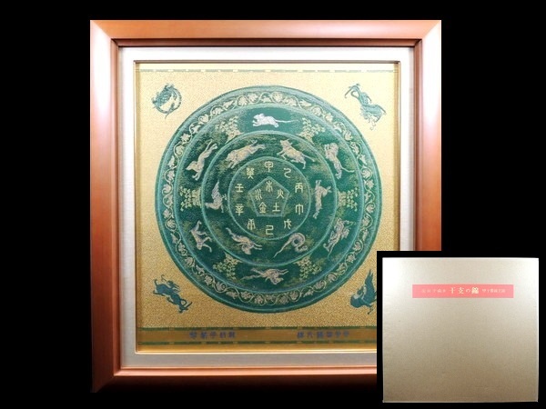 龍村平蔵 威毛錦 骨董 古裂 名物裂 帯 着物 額装 龍村織物美術研究所