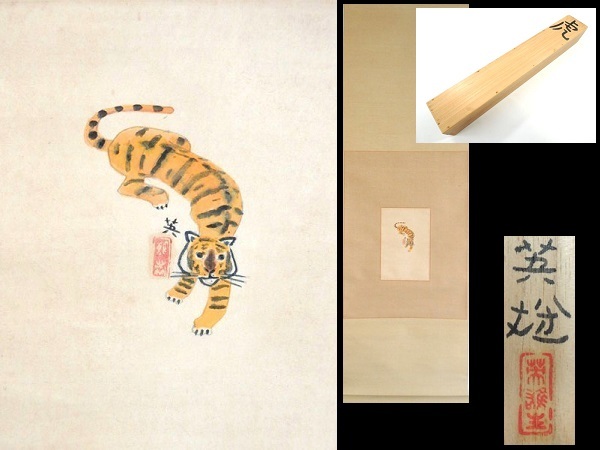 Oeuvre authentique / Hideo Nishiyama / Tigre / Peinture japonaise / Parchemin suspendu / Parchemin suspendu / Dédicacé / Livré avec boîte / Livre papier / Peinture d'oiseaux et de bêtes / Oeuvre d'artiste / Signée / Oeuvre d'art / Membre de l'Art Institute / Conseiller Nitten, peinture, Peinture japonaise, fleurs et oiseaux, oiseaux et bêtes