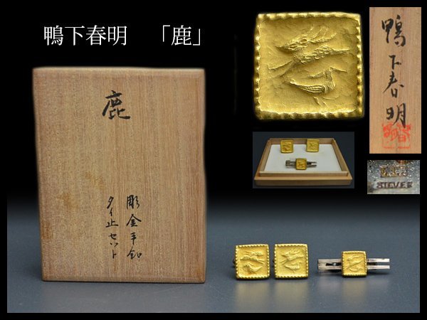 ヤフオク! -「鴨下春明」(金属工芸) (工芸品)の落札相場・落札価格