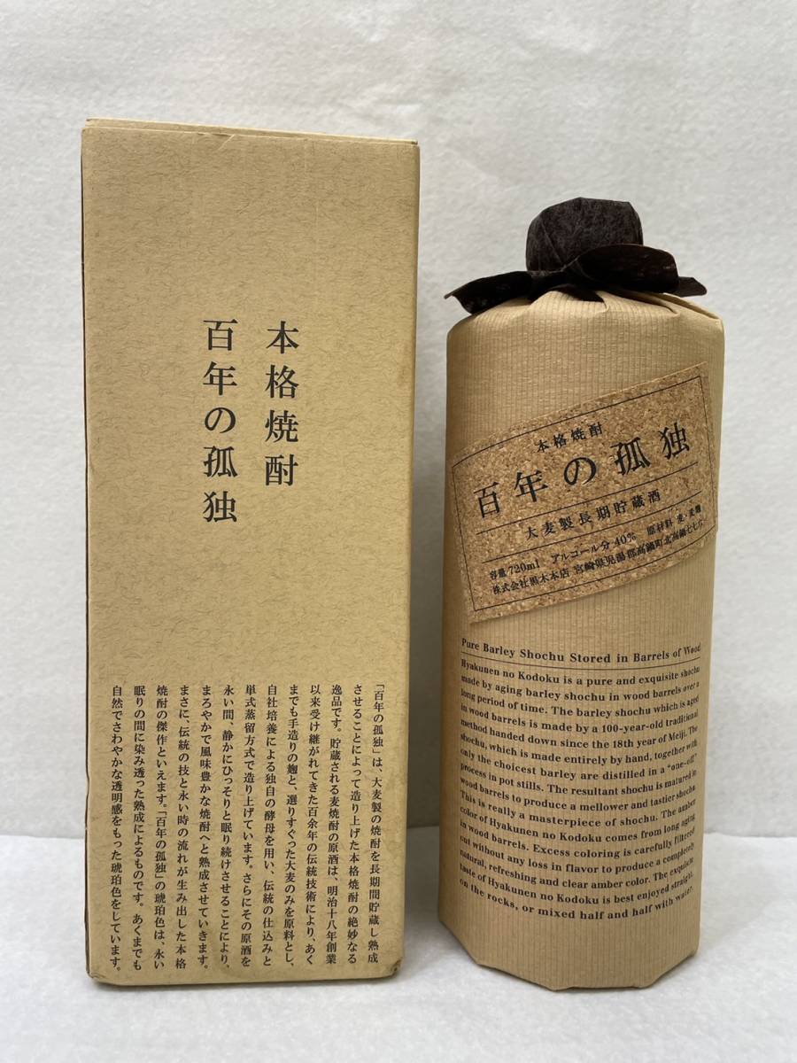 新品 未開封 黒木本店 百年の孤独 720ml 8本 セット-