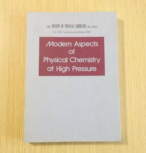 【Modern aspects of physical chemistry at high pressure】1980年　化学系／英文