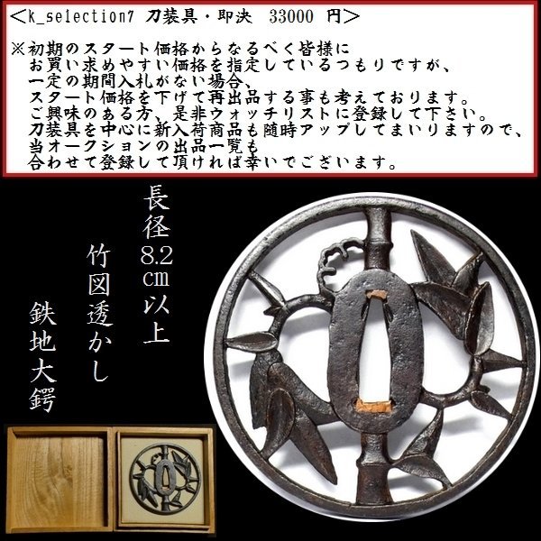 Yahoo!オークション -「鍔 鉄 竹」(鍔、刀装具) (武具)の落札 Yahoo!オークション -「鍔 鉄 竹」(鍔、刀装具) (武具)の落札