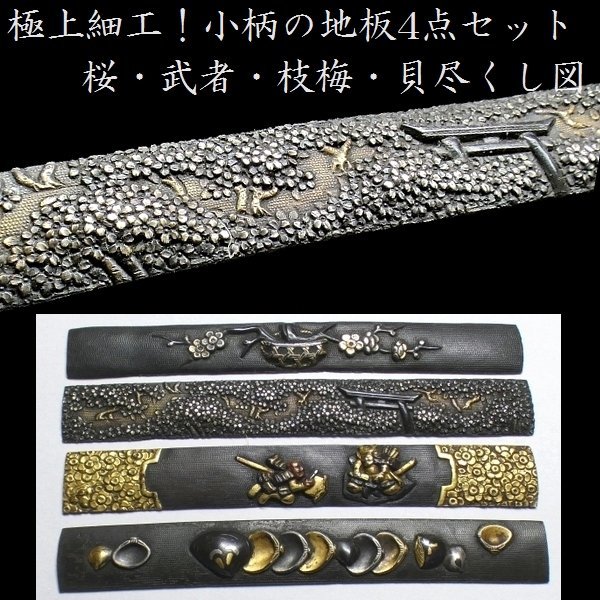 アウトレット専門店 - 目貫 桜扇図 M-029-1SV0 - 最速のネット通販