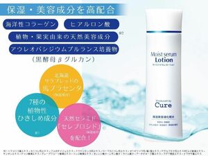Cure モイストセラムローション キュア 化粧水 美容液 2本
