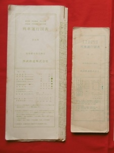 西武鉄道 列車運行図表 2点 池袋線 西武秩父線 豊島線 狭山線 新宿線 西武園線 国分寺線 昭和45年 昭和52年 /鉄道資料/列車ダイヤ