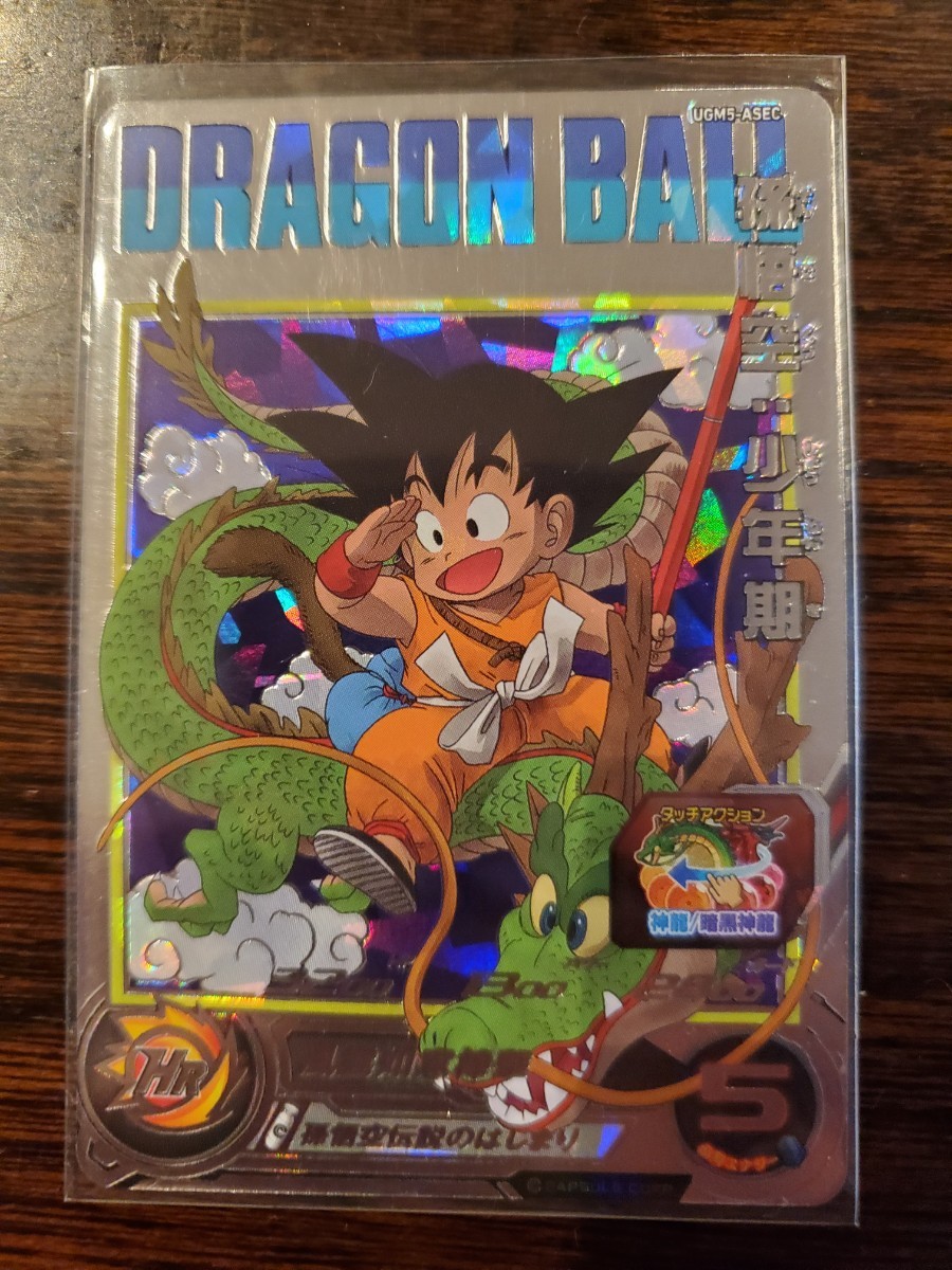 ヤフオク! -ドラゴンボールヒーローズ 孫悟空 少年期の中古品・新品 ヤフオク! -ドラゴンボールヒーローズ 孫悟空 少年期の中古品・新品