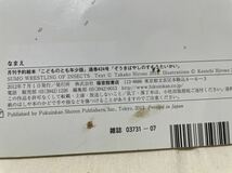 こどものとも　年少版　2012年7月号　ぞうきばあしのすもうたいかい　広野貴多珂子作　廣野研一絵_画像3