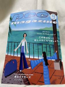 フリーペーパー　pec magazine 野宮真貴、真心ブラザーズ