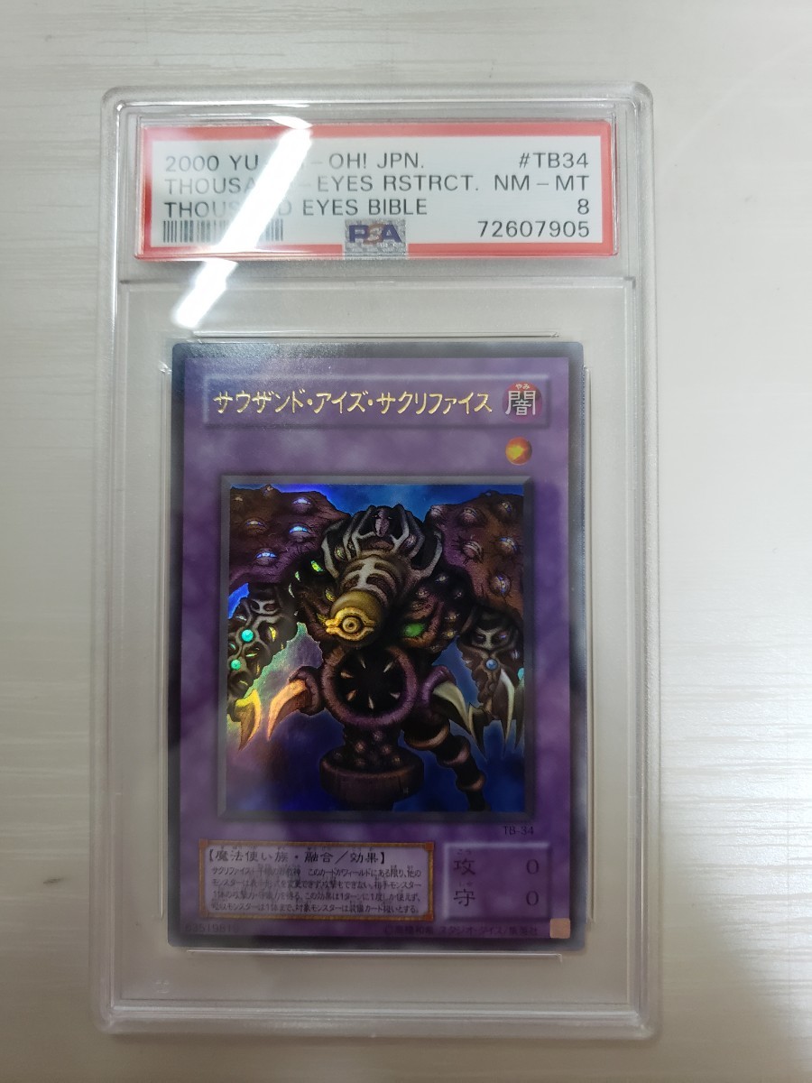 サクリファイス PSA10 2期 ウルトラレア www.obgynegy.com