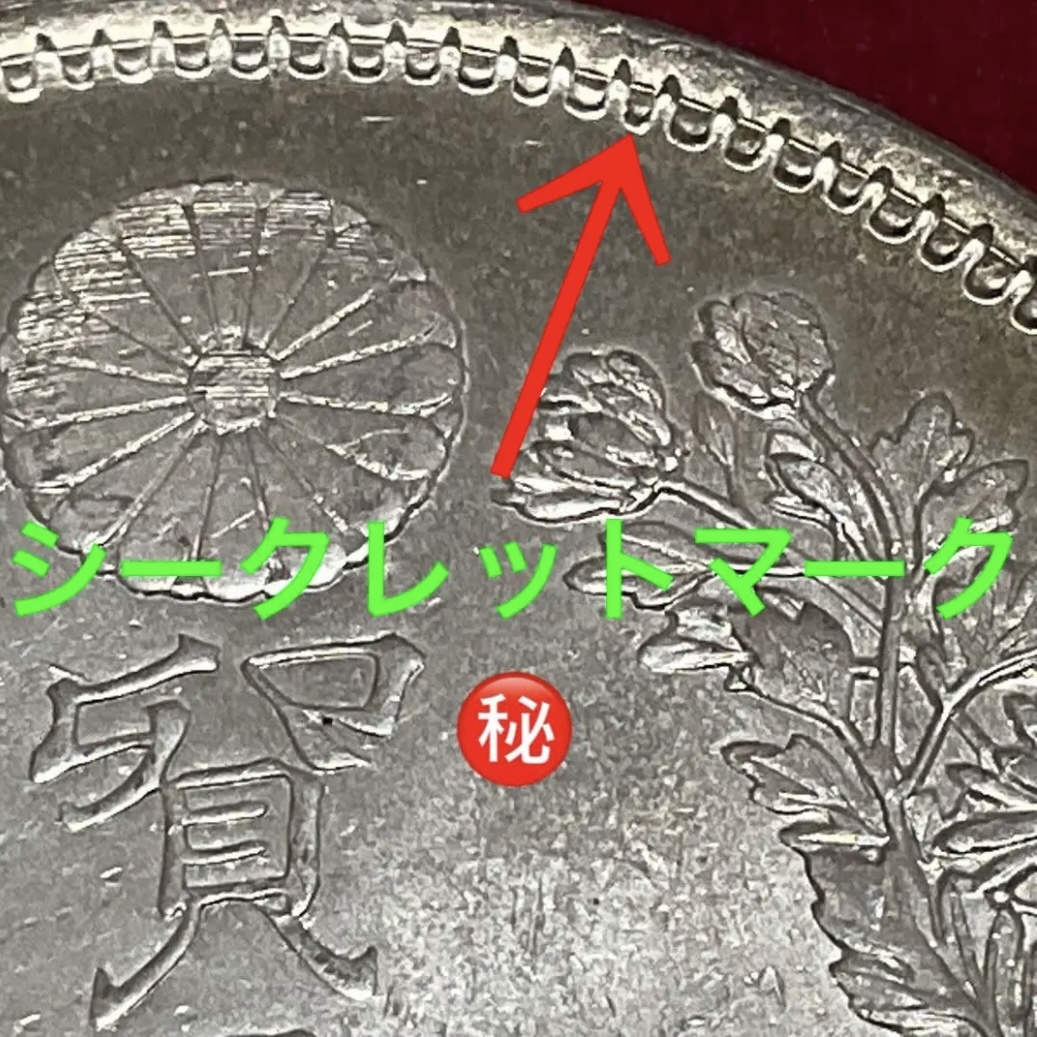 全品送料無料 貿易銀 明治10年 保証書付】 銀貨 貨幣 硬貨 旧一円銀貨
