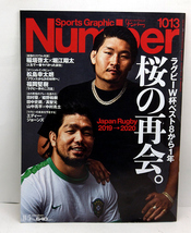 ◆Sports Graphic Number ［スポーツ・グラフィック ナンバー］ 2020年11月5日号 No.1013 ◆文藝春秋_画像1