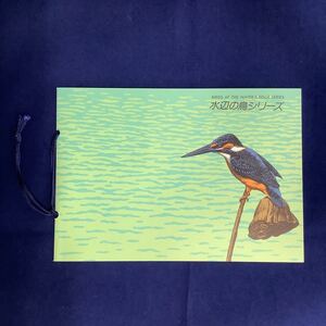 [ series stamp waterside bird series no. 5 compilation ~ no. 8 compilation stamp . Tokyo postal department unused ]