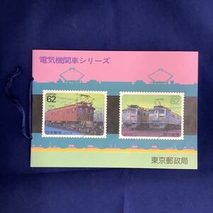 [ series stamp electric locomotive series no. 1 compilation ~ no. 4 compilation Tokyo postal department unused ]