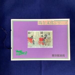 [ series stamp Uma to Bunka series no. 3 compilation ~ no. 5 compilation Tokyo postal department unused ]