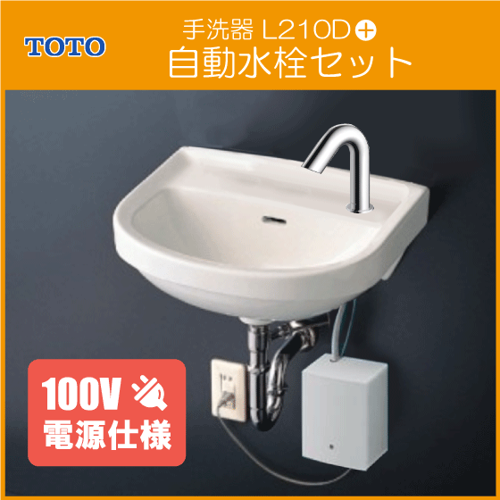 新品】TOTO 自動水栓 TEL870BWSR（TEL592BWR他) 発電式-