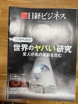 日経ビジネス 2020年3月(3/9,16,23,30) 4冊 NO.2032-2035 / 社員はなぜ育たない・どうする?働かないおじさん・世界のヤバい研究・DXって何_画像4