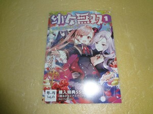 SS小冊子　幼女無双 仲間に裏切られた召喚師、魔族の幼女になって【英霊召喚】で溺愛スローライフを送る 1巻