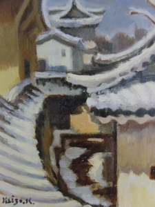 小山 敬三、「古城雪景」、希少画集画、状態良好、新品額・額装付、送料無料