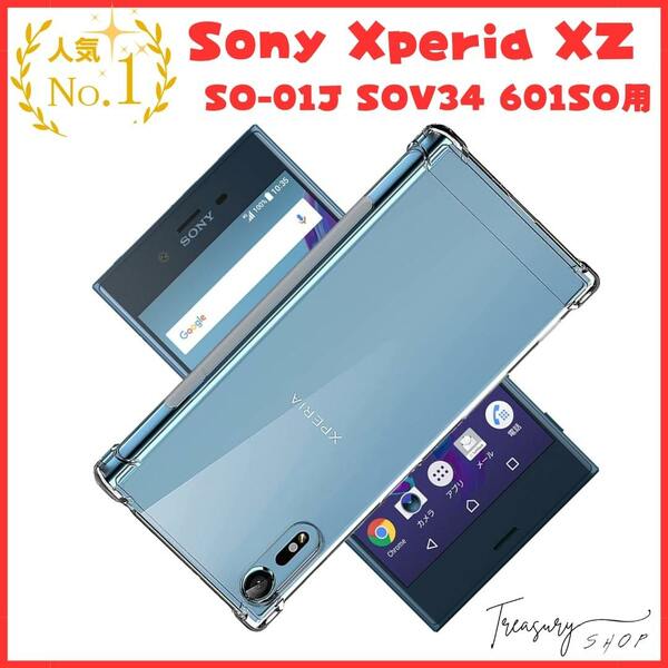 Sony Xperia XZ SO-01J SOV34 601SO ケース 対応 耐衝撃 エアバッグ 滑り止め すり傷防止 薄型 軽量 シェル スリム 携帯便利