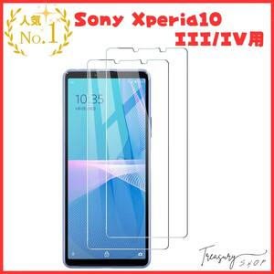 【2枚入り】Xperia 10 III/Xperia10 III Lite / Xperia 10 IV ガラスフィルム SO-52B/SOG04/SO-52C/SOG07 フィルム 日本