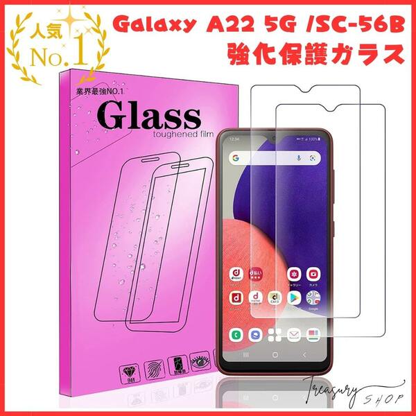 【2枚パック】FOR Galaxy A22 5G /SC-56B ガラス 【日本旭硝子素材AGC製品 硬度9H 気泡ゼロ飛散防止 高透過率 衝撃吸収 指紋防止 】