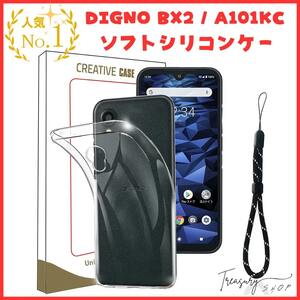 DIGNO BX2 / A101KC 用のケースの落下防止衝撃吸収擦り傷 FOR DIGNO BX2 / A101KC 用の透明保護カバーソフトシリコンケース