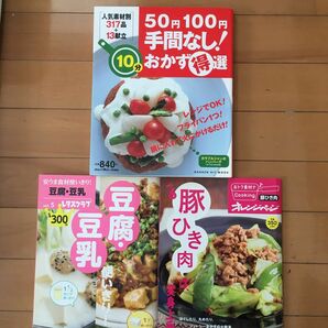 50円100円手間なし！10分おかず得選 豆腐･豆乳使い切り 豚ひき肉は、変身上手