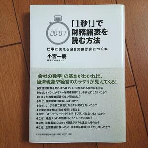 BOOK：「1秒!」で財務諸表を読む方法