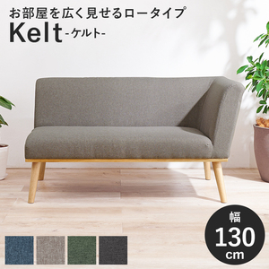 Kelt ダイニングソファ （左肘/グレー） ケルト左肘2P-GY