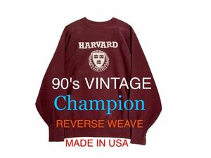 美品 90's VINTAGE USA製 Champion REVERSE WEAVE HARVARD カレッジプリント スエット チャンピオン リバースウィーブ ハーバード大 90年代