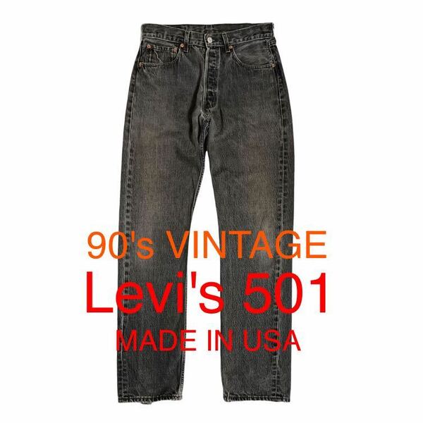90's VINTAGE Levi's 501 BLACK USA製 96年製 リーバイス 501 輸入 古着 デニムパンツ Gパン ビンテージ カラーデニム 90年代 アメリカ製