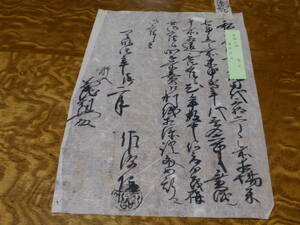 古文書　江戸時代　天明4年　1784　家治将軍時代　借用証文　（2）