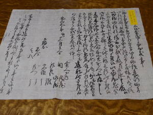 古文書　江戸時代　安永5年　1776　家治将軍時代　永代売渡屋敷の事　（3）