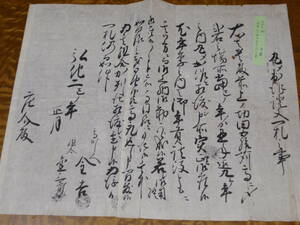 古文書　江戸時代　弘化2年　1845　家慶将軍時代　年貢に詰り丸メ梅作証文一札之事（8　