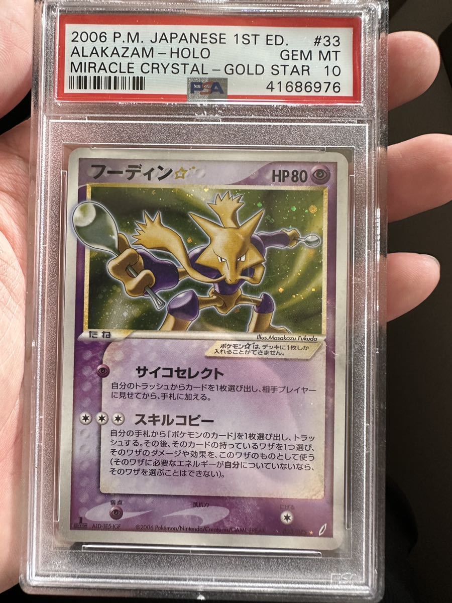 ヤフオク! -「フーディン スター」の落札相場・落札価格