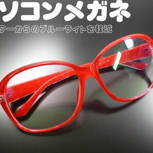 限定2 パソコンメガネ ブルーライトカット パソコン スマホ用 PCメガネ 赤の画像1