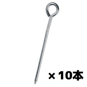 【10本分】★新品★モンベル ぺグ アルミピンペグ 1122310 キャンプ 軽量 アルミ製 テント