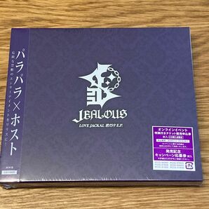 JEALOUS/ LOVE JACKAL 君だけ E.P. 初回盤 CD+DVD