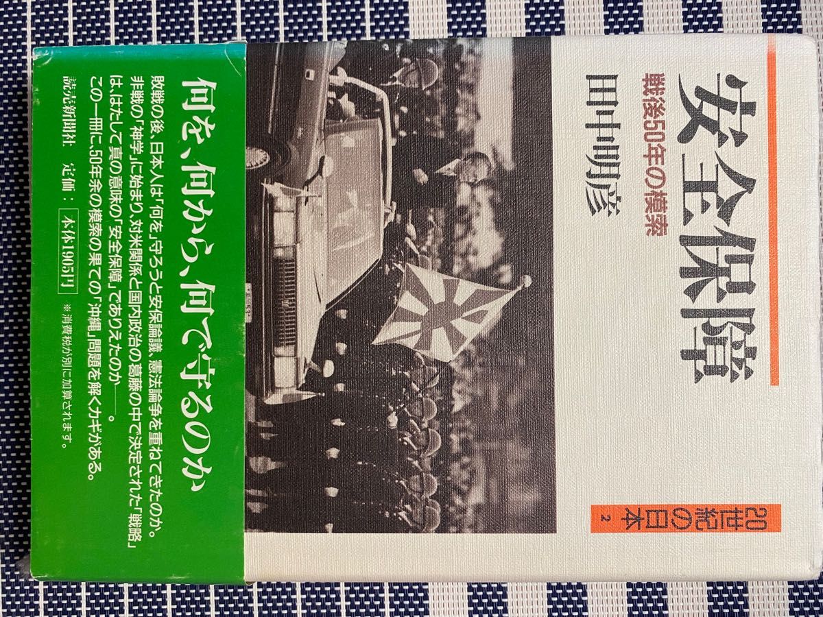売れ筋介護用品も! 【中古】 社会統制の国家 政治学 - www.terranuova